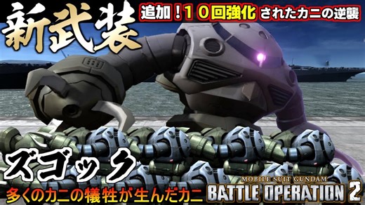 【GBO2机体调整ps 红哈罗】经历十次强化，终于新武装追加只能说前蟹的牺牲没有白费