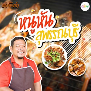 701K views · 3.2K shares | กรอบเหมือนหมู ก็หนูนี่แหละ ....