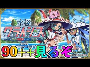 【FGO】90++のドロップと周回編成考えたりしましょう