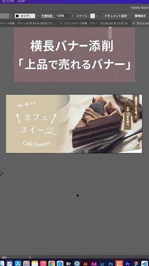 バナー制作プロセス2 - レイアウトとデザインについて学ぶ