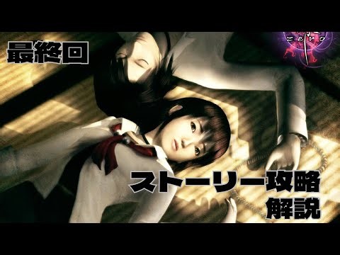 【最終夜】別エンディング有2周目零zeroナイトメアモードやっていく！#零#ホラーゲーム #レトロゲーム