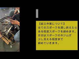 自転車技士 試験対策 ②車輪組編
