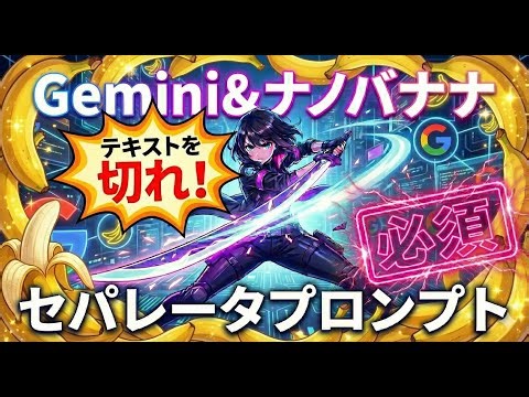 [Must-See] Gemini and Nano Banana Pro's essential "Separator Prompt" lets you control AI image ge...