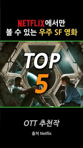 Top 5 Space Sci-Fi Movies Only on Netflix
