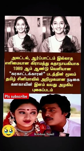 1989 el gramadhu ponnaga kalakku kanaga mam & angu vaana konili song