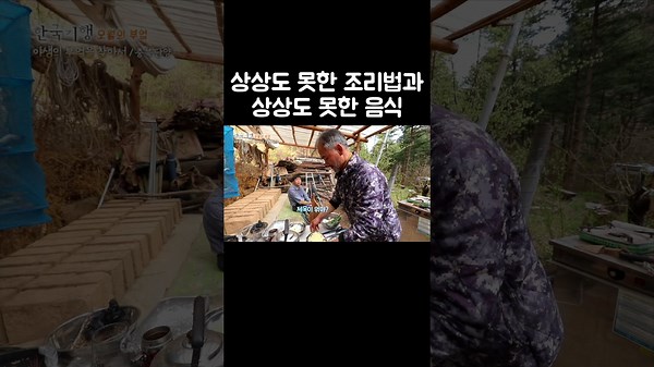 산골까지 들고온 돼지 부속물로 뭘 만드나 봤더니 #shorts