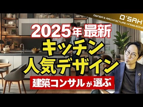 建築コンサルが教える最新のキッチンデザインの全て