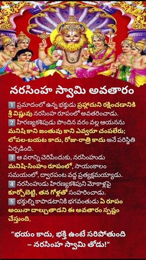Narasimha Swami Avatar Explained | Why Vishnu Took This Fierce Form