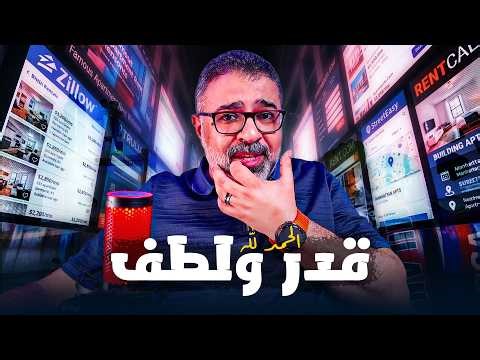 تعالوا أما أحكيلكم عن بيت الأحلام في برشلونة 🏠 .. وهل حقيقة ولا نصباية؟! 😅 | ستريم جامد