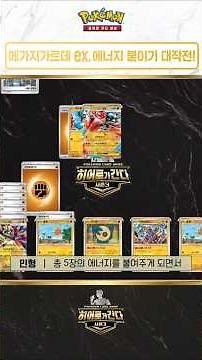[Official] 5 Whole Energy Cards Needed for an Attack!?💪🙀🙀 How Do You Prep It? │Pokémon Card Game