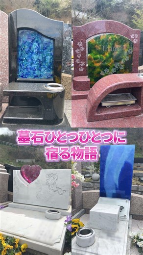 八王子高雄「光とガラスの花壇墓地」花ごころ