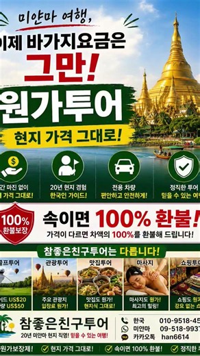참좋은친구 미얀마여행법인 신규오픈 프로모션 #미얀마원가투어