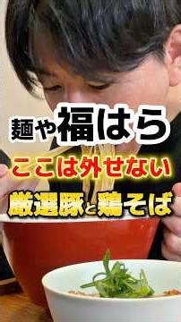 大阪でここは外せない厳選豚と鶏そば #ラーメン #食事 #グルメ