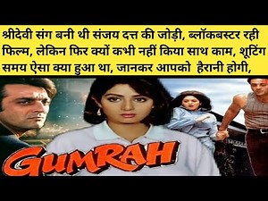 गूमराह 1993 Full Movie Sanjay Dutt Sridevi Anupam Kher Rahul Roy Hindi Movie Story