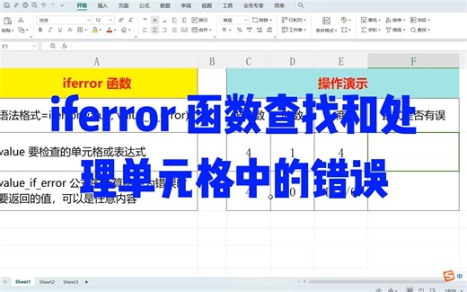 Excel技能iferror 函数查找和处理单元格中的错误