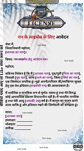 194K views · 1K reactions |  Gun License Application: सही फॉर्मेट और...