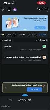 تحويل مقطع صوتي الى نص #اكسبلور #مقطع #فويس #صوت #ايفون #برامج #تطبيقات