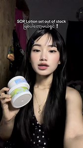 တစုံလုံးမှ 38နဲ့အရမ်းတန်တဲ့ နေ့ညသုံး SOR Lotion လေး ပစ္စည်းလုံးဝကုန်ပါတော့မယ်နော်😭😭 အမြန်လာယူထားပါ ဦးသူယူ #fyp #sorlotion