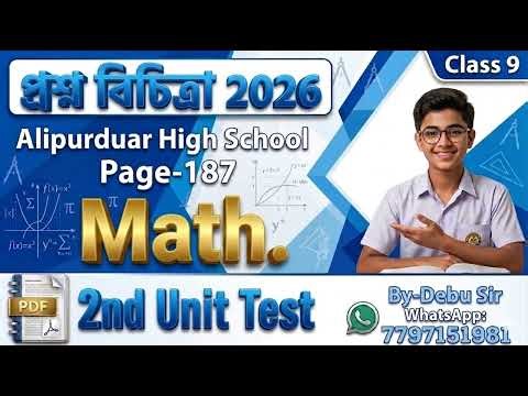 প্রশ্ন বিচিত্রা 2026 | Class 9|Math.|Page 187 Solution | 2nd Unit Test | By Debu Sir