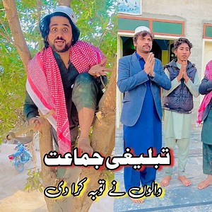 Tableghi jamat walon ne toba krwa di | Ch Shahbaz Marral