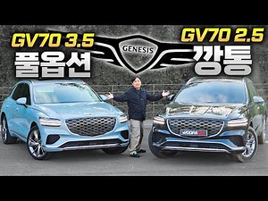 "The price difference is a whopping 24.51 million won..." We compared the base GV70 with the full...