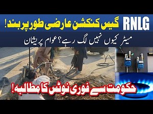 RLNG Connections Opened, But Where Are the Meters?