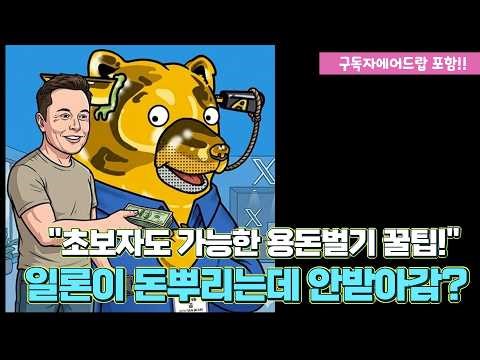 Twitter(X) Ad Monetization Tips! How to Reach 5 Million Views in 5 Days and Get Paid by Elon Musk