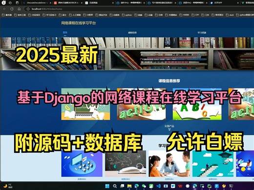 【cl2604573】基于Django的网络课程在线学习平台