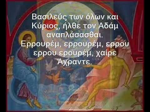 Άναρχος Θεός - Βυζαντινά Χριστουγεννιάτικα Κάλαντα