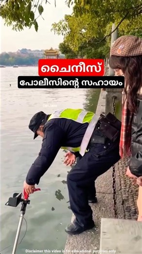 വെള്ളത്തിൽ പോയ ഫോൺ എടുക്കാൻ പോലീസ്