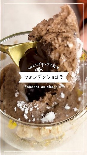 [4 Ingredients, Easy to Make in the Microwave] Soft and Melty Fondant Chocolate Made with HM