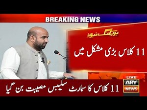 Sad news 😰syllabus 11th class - class 11 smart syllabus 2026 - First Year smart syllabus