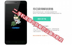 二.手机连接电脑解锁设备id