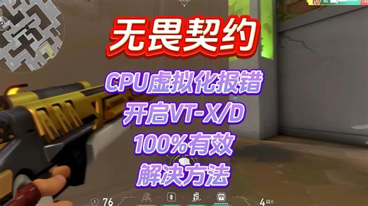 【11月最新教程】帮你快速解决占用CPU虚拟化/解决VT-d强制下线弹窗 | 无畏契约 | 瓦罗兰特