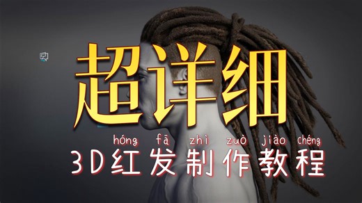 在 Maya 中使用 Xgen 创建逼真的修饰