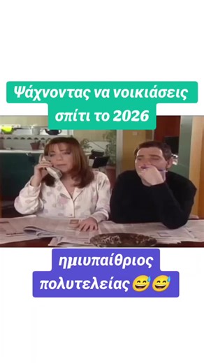 #σπιτια #ενοικιαζομεναδιαμερισματα