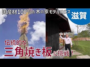 【サステナツーリズム】住宅から考えるサステナブルin長浜