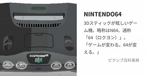NINTENDO64