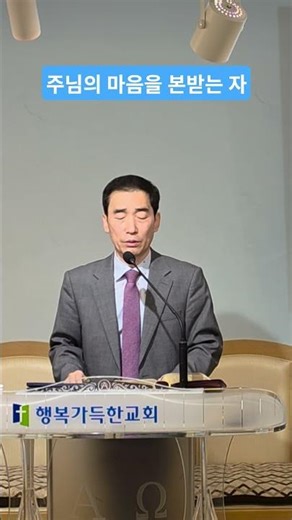 주님의 마음 본받아 살면서 그 거룩하심 나도 이루리
