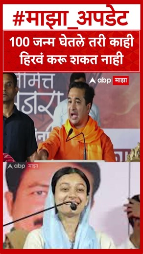 Nitesh Rane Thane : आमचा तिसरा डोळा उघडाल तर शुक्रवारी सिलिंडर पण येणार नाही