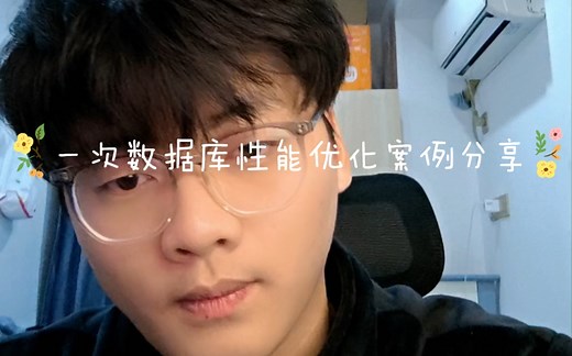 数据库性能优化案例分享