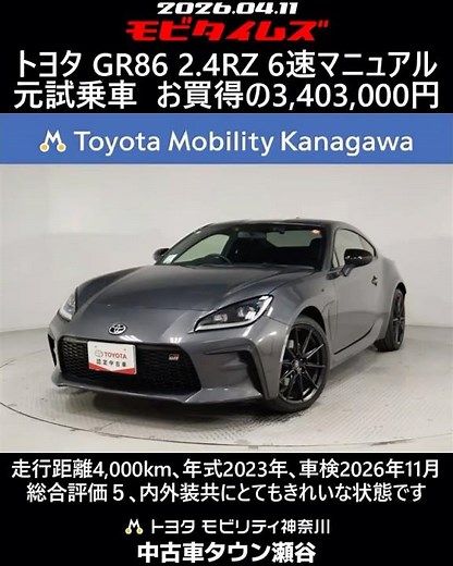 Toyota GR86 2.4RZ 6-speed manual transmission, former test drive vehicle, 4,000km mileage, 2023 m...