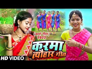 #Karma Geet | करमा त्यौहार गीत | Anjali Bhardwaj | Karma Puja Song | New Karma Song | Bhojpuri Karma