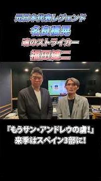 【Next Season in Spanish Third Division‼️🔥】 #AkiraNarahashi & #KenjiFukuda "We're already hooked o...