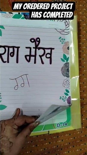 🎶 Project File class 12th cbse 2025-26🎵🎶Drawing by@ishita.goyal.artist#musicproject#decorationideas