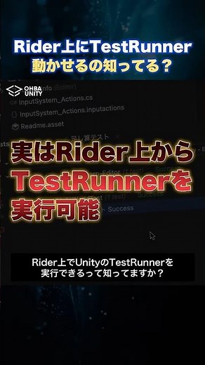 Rider上でUnityのTestRunnerを実行できるって知ってた？