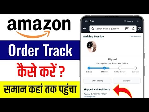 Amazon Tracking I'd Se Order Track Kaise Kare | Amazon Order Tracking Kaise Kare |Amazon Order Track
