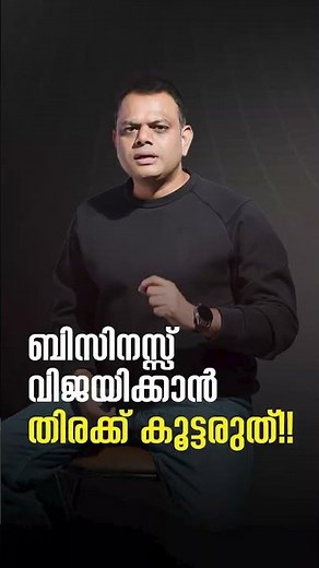 ബിസിനസ്സ് വിജയിക്കാൻ തിരക്ക് കൂട്ടരുത്!! #oathmen