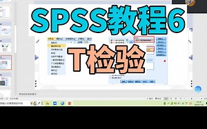 SPSS教程6.T检验