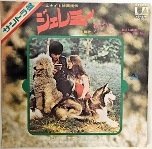 Robby Benson, Glynnis O'Connor - 哀しみのジェレミ= Blue Balloon (The Hourglass Song)